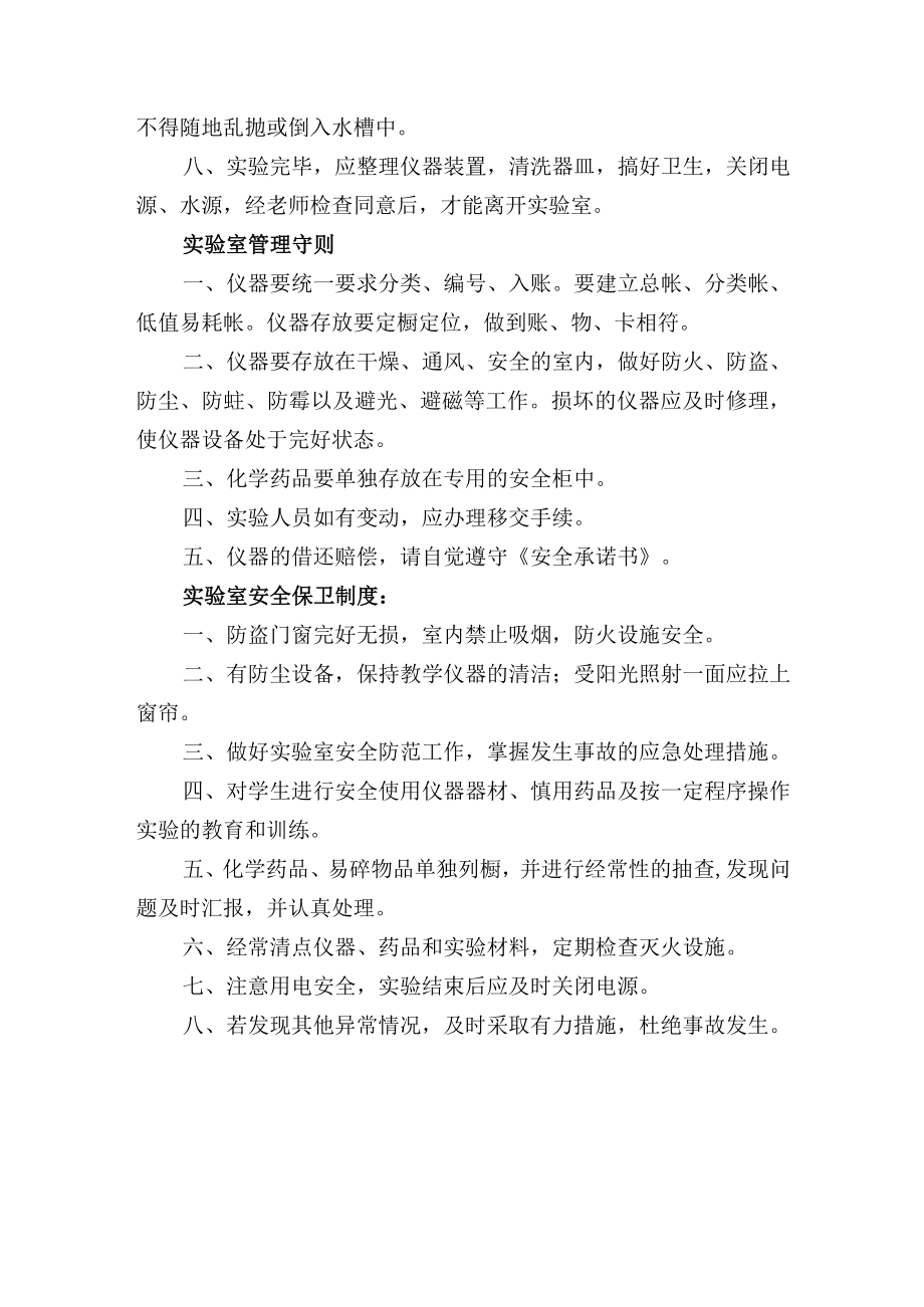 小学科学实验室安全管理制度汇总.docx_第3页