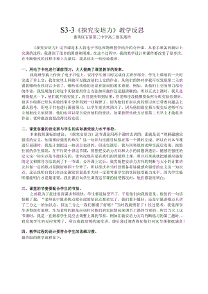 《探究安培力》教学反思.docx