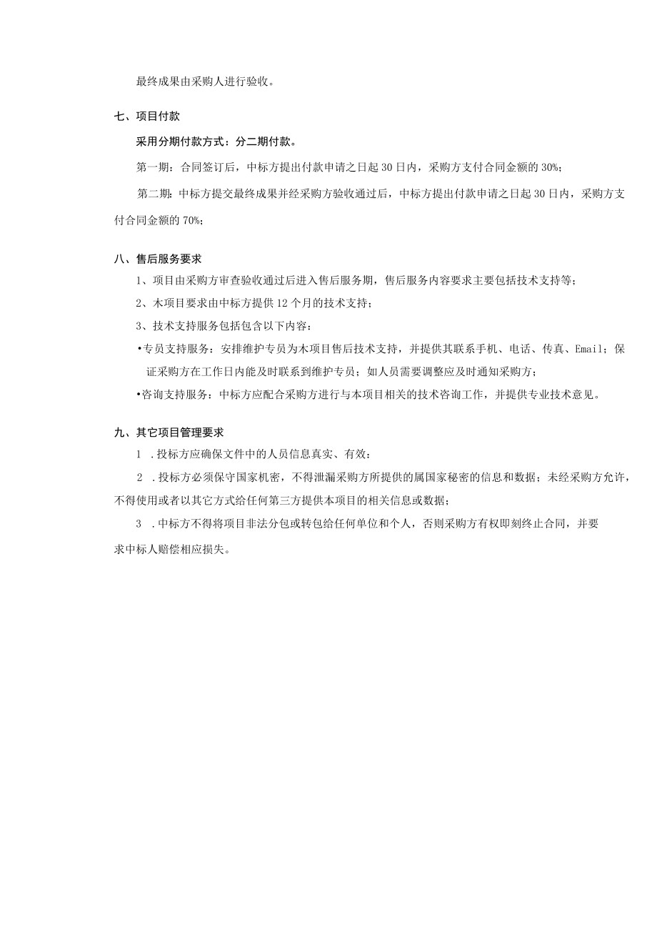 龙华区公共住房用地出让三年行动计划项目采购需求文件.docx_第3页