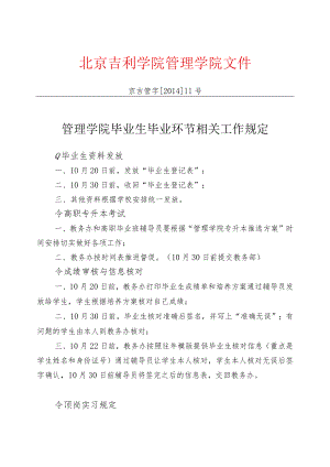 管理学院毕业生毕业环节相关工作规定.docx