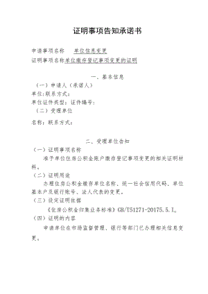 证明事项告知承诺书.docx