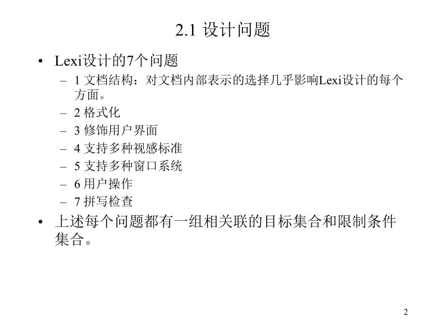 lexi设计案例分析.ppt_第2页