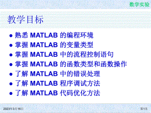 MATLAB高级程序设计.ppt