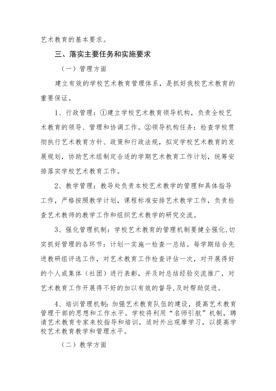 小学艺术教育发展规划.docx_第3页