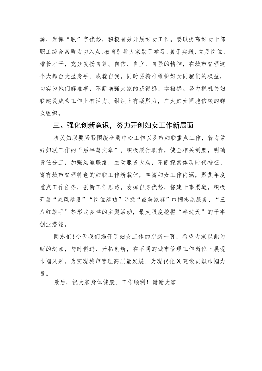 在局妇女大会上的讲话.docx_第2页
