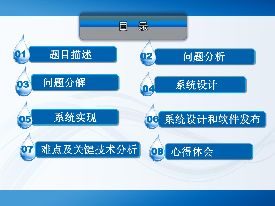 java综合实验报告.ppt_第2页