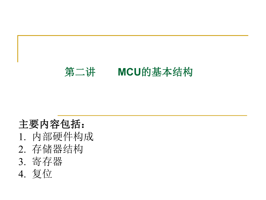 NEC单片机内部结构.ppt_第1页