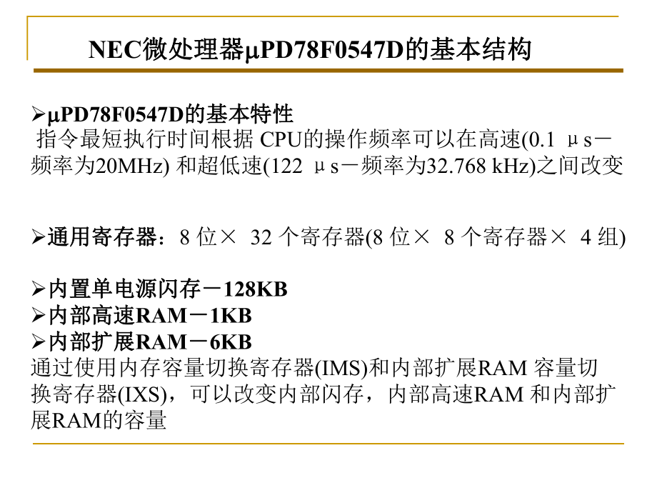 NEC单片机内部结构.ppt_第2页