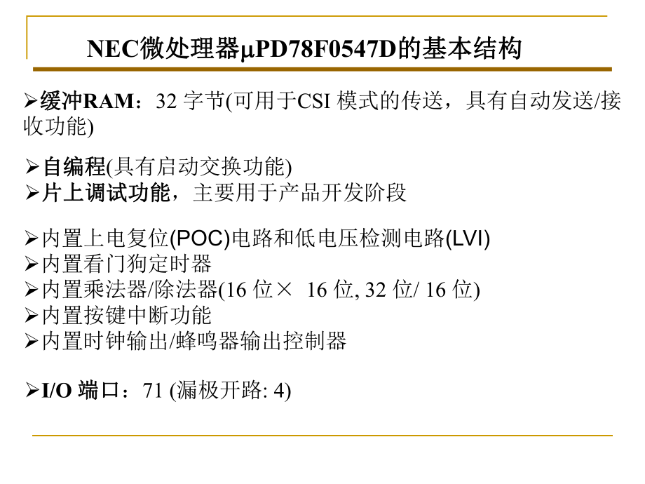 NEC单片机内部结构.ppt_第3页
