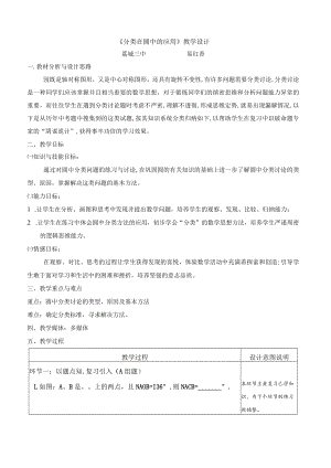 《分类在圆中的应用》教学设计 .docx