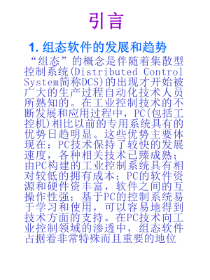 IFix培训教程.ppt