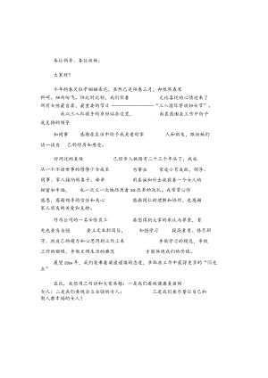 优秀女员工代表三八发言2篇.docx