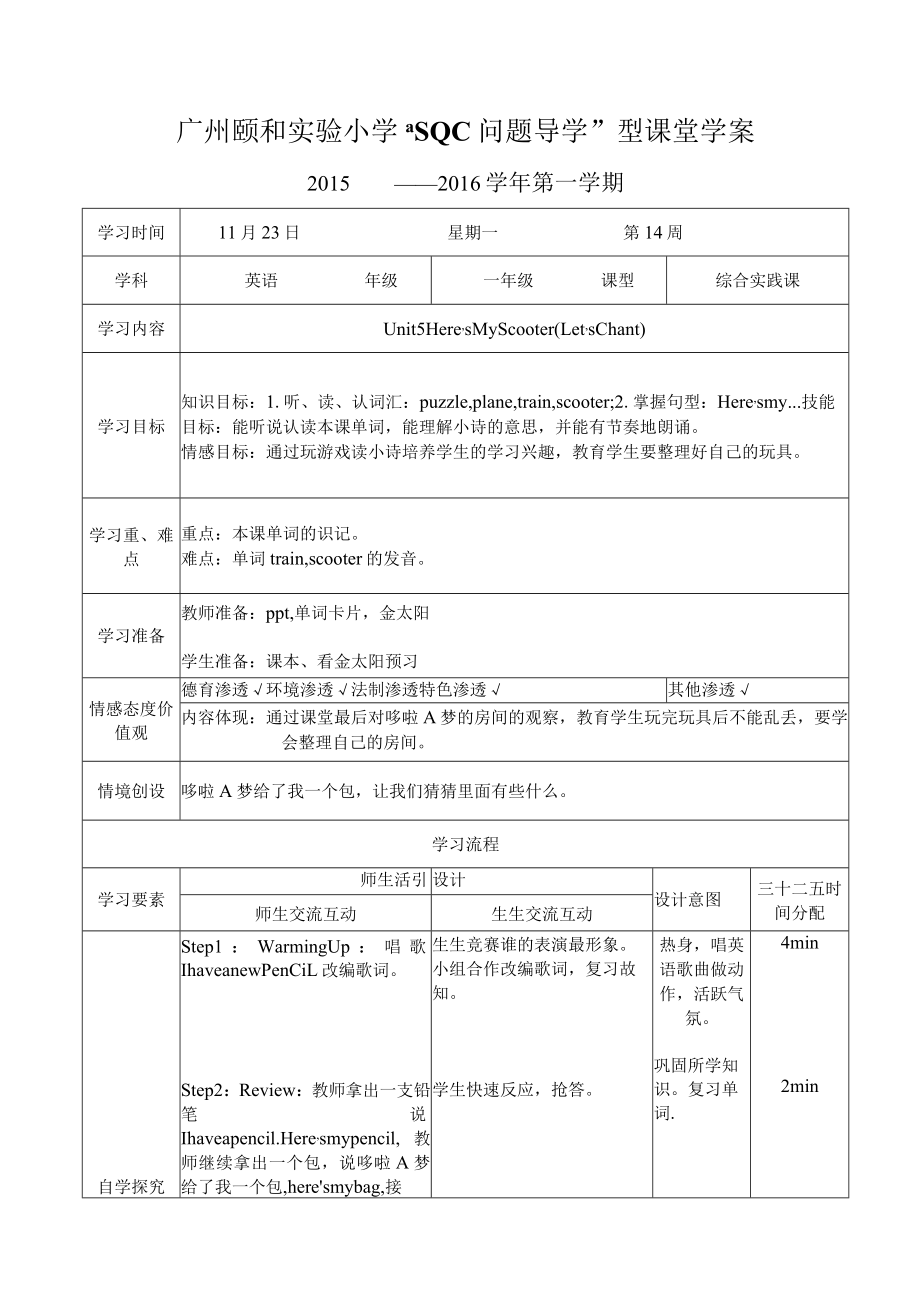 小学“SQC问题导学”型课堂学案Unit 5 Here’s My Scooter(Let’s Chant).docx_第1页