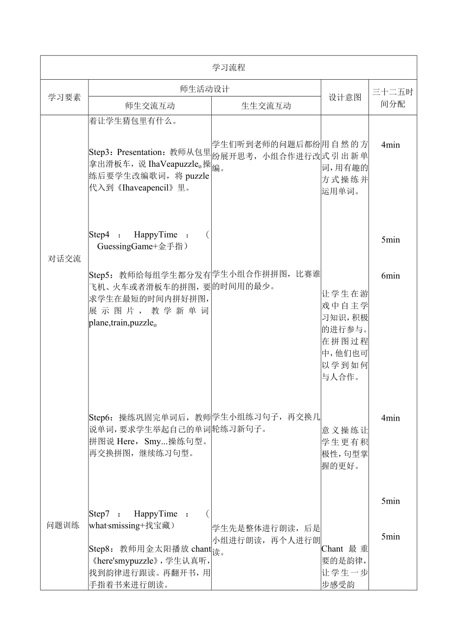 小学“SQC问题导学”型课堂学案Unit 5 Here’s My Scooter(Let’s Chant).docx_第2页
