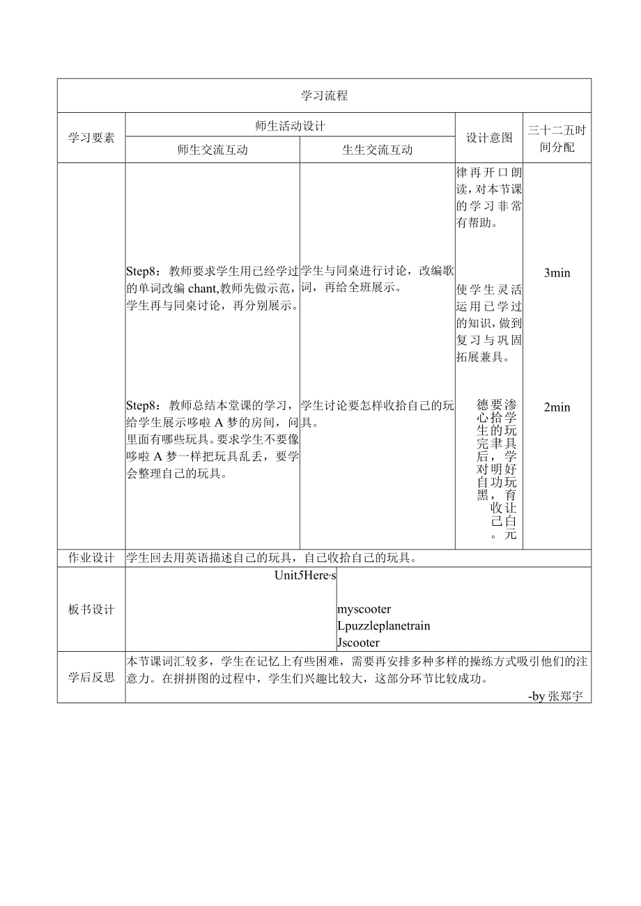 小学“SQC问题导学”型课堂学案Unit 5 Here’s My Scooter(Let’s Chant).docx_第3页