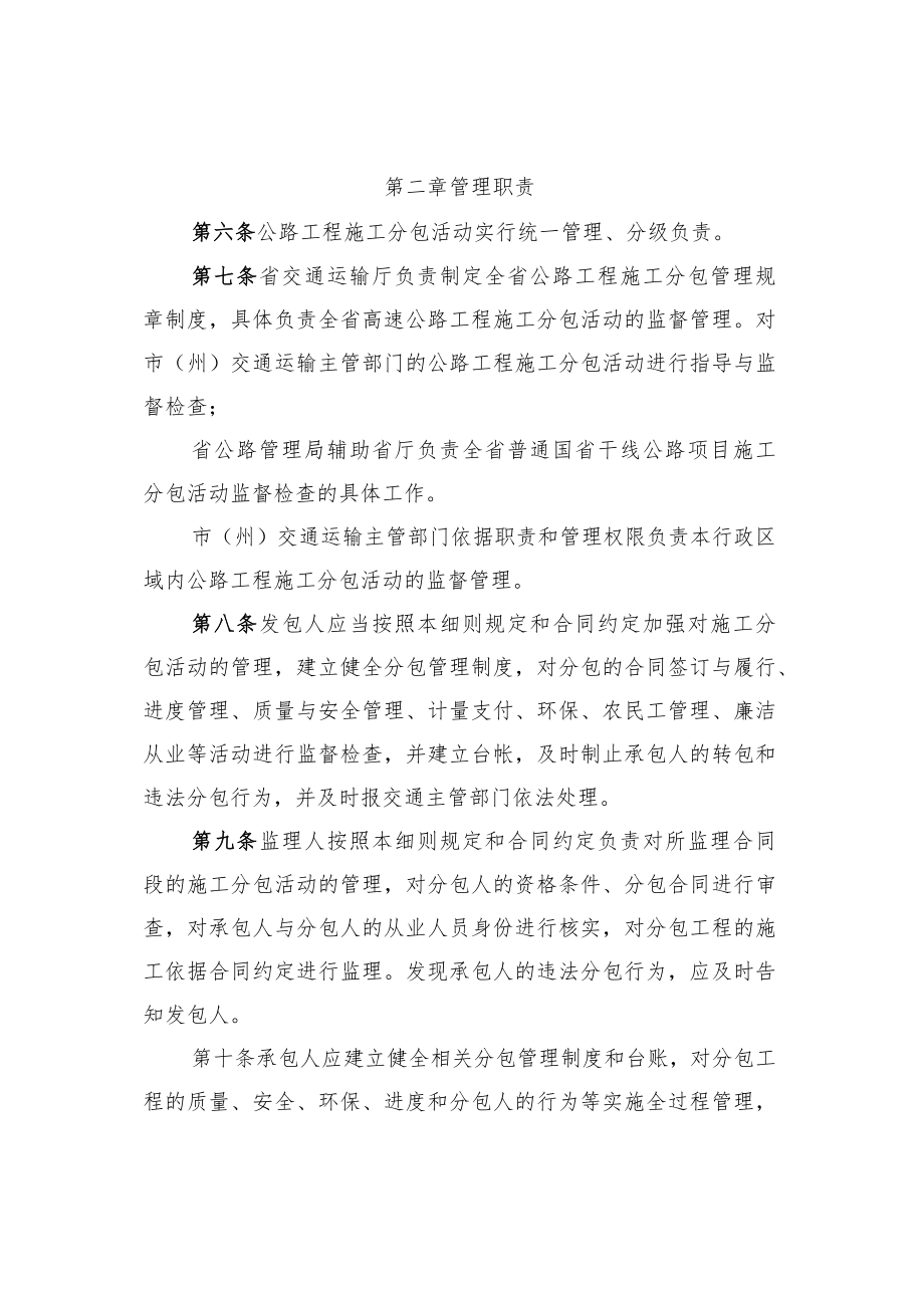 《吉林省公路工程施工分包管理实施细则》全文、分包合同、劳务合作合同范本、解读.docx_第2页