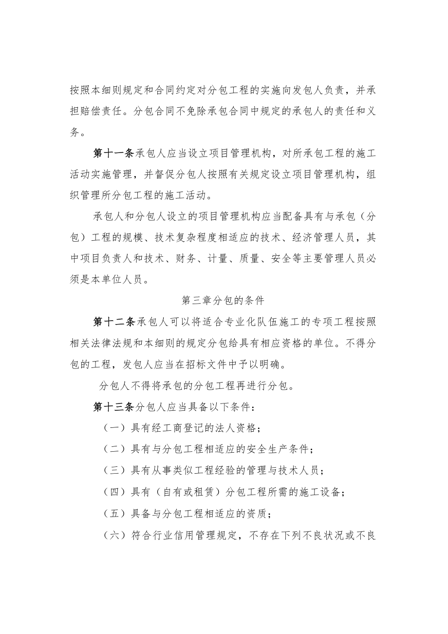 《吉林省公路工程施工分包管理实施细则》全文、分包合同、劳务合作合同范本、解读.docx_第3页