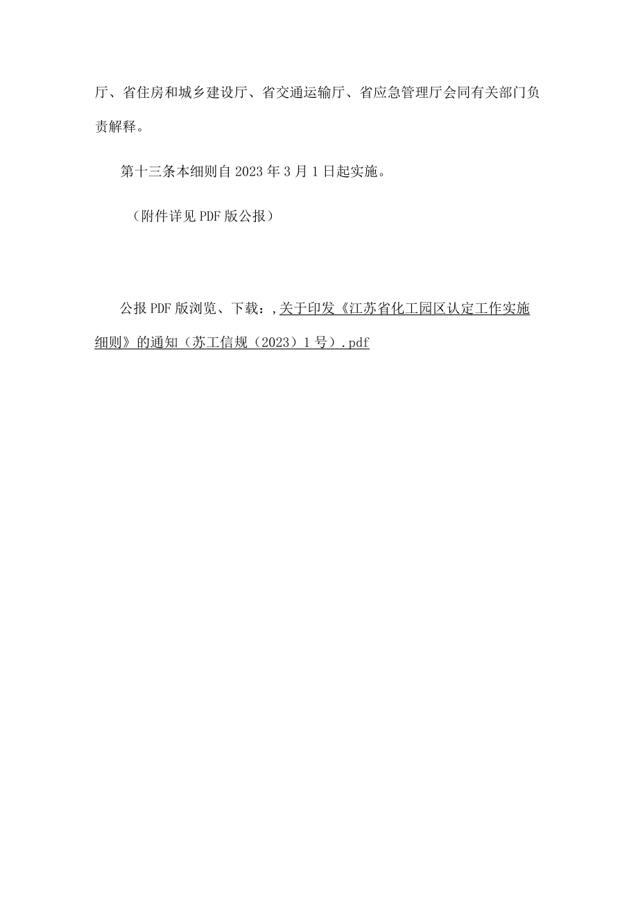 江苏省化工园区认定工作实施细则.docx_第3页