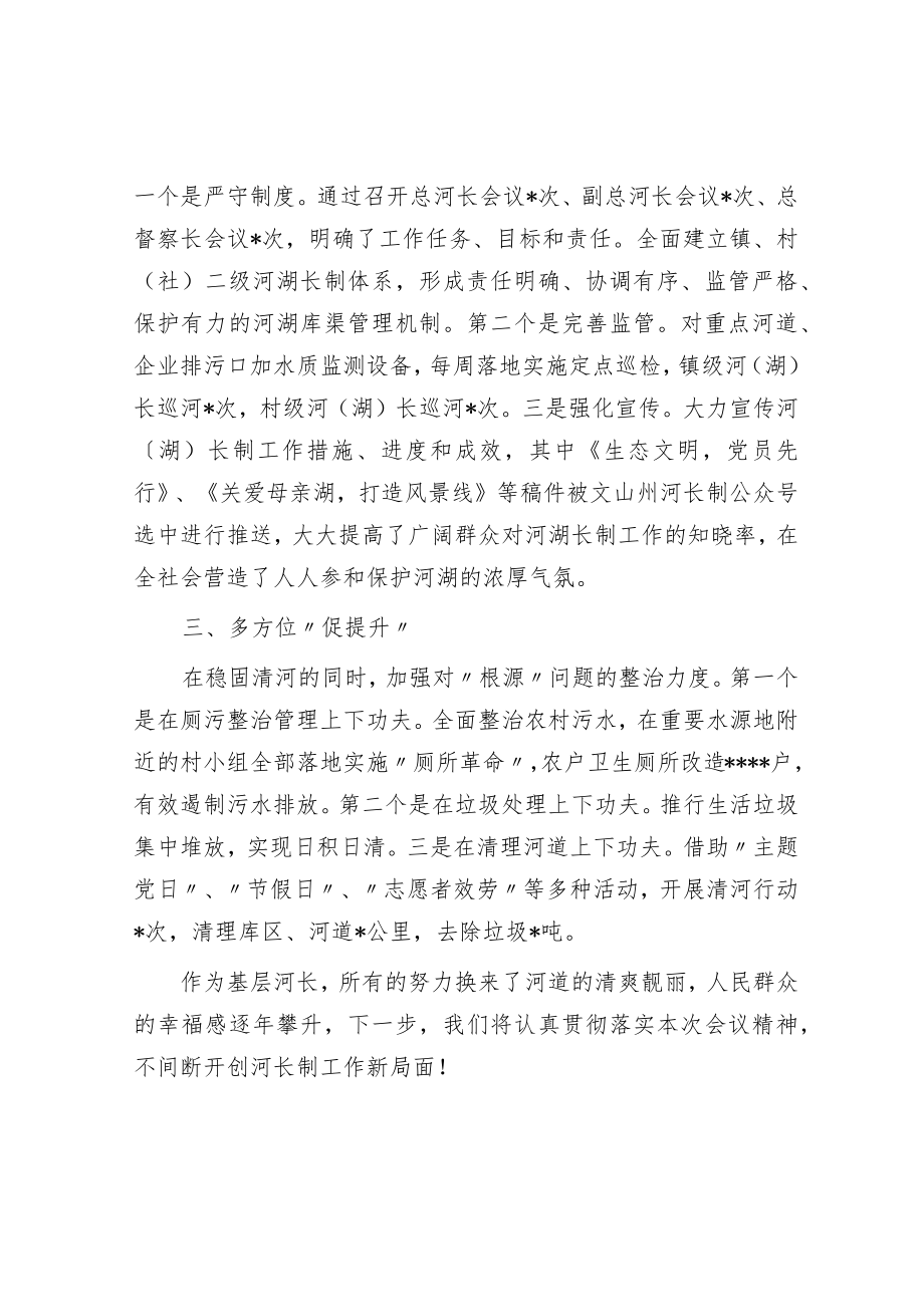 镇河（湖）长制工作交流发言稿.docx_第2页