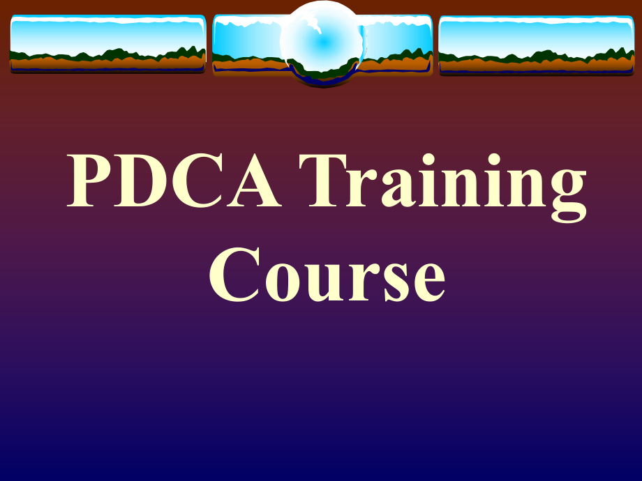 PDCA培训教程.ppt_第1页