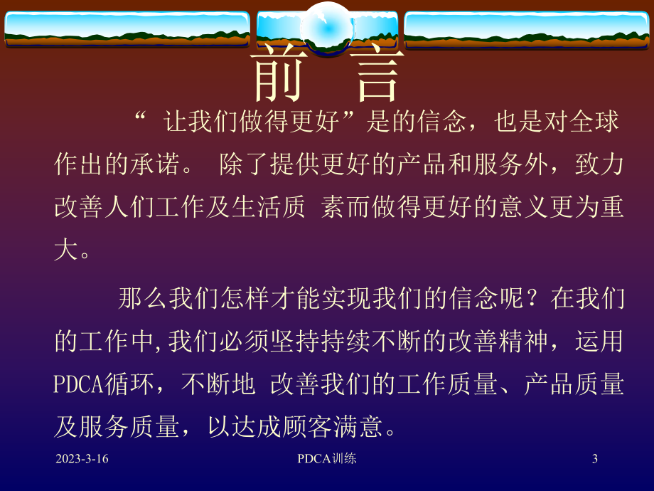 PDCA培训教程.ppt_第3页