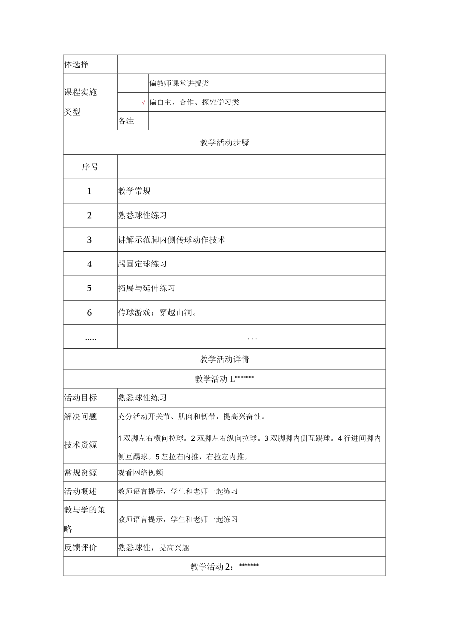 足球 教学设计 .docx_第2页