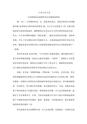 消防员优秀女家属评优材料2.docx