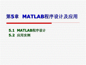 MATLAB程序设计及应用实例.ppt