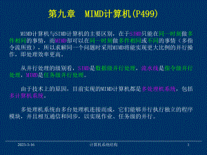 MIMD计算机.ppt