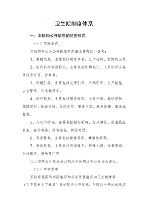 卫生院制度体系.docx