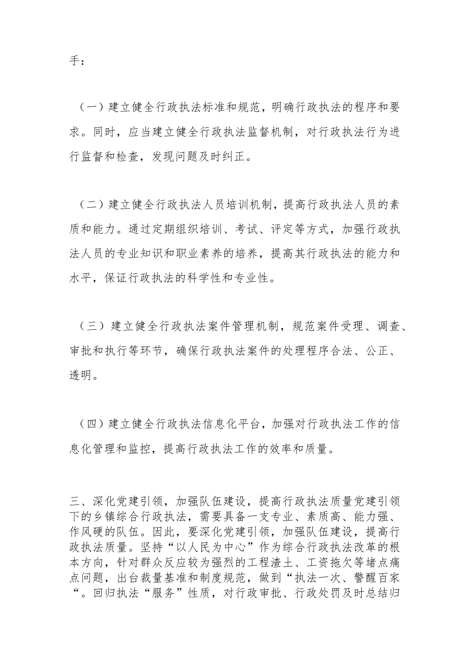 XX党建引领乡镇综合行政执法经验总结.docx_第2页