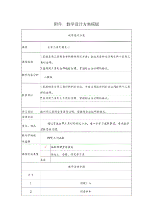 教学设计 全等三角形的复习.docx