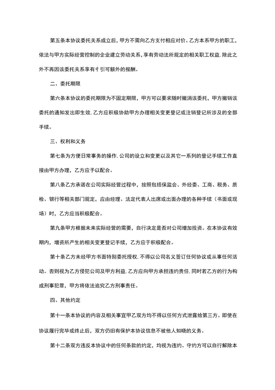 挂名法人免责协议书(合集4篇).docx_第2页