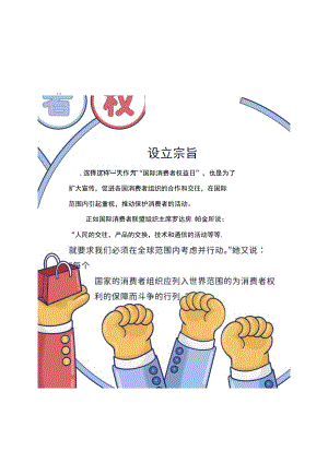 消费者权益手抄报.docx