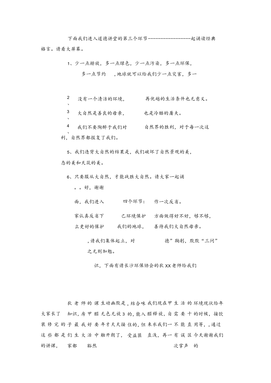 全民健康工程绿色环保低碳道德讲堂主持词.docx_第2页