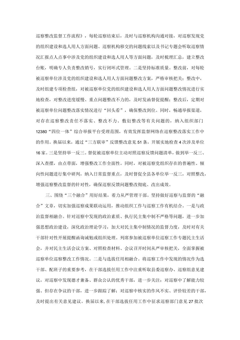 巡察工作情况汇报.docx_第2页