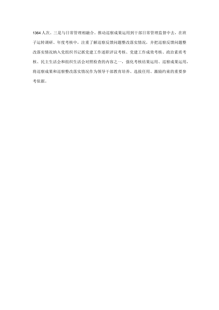 巡察工作情况汇报.docx_第3页