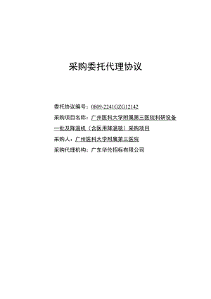 采购委托代理协议.docx