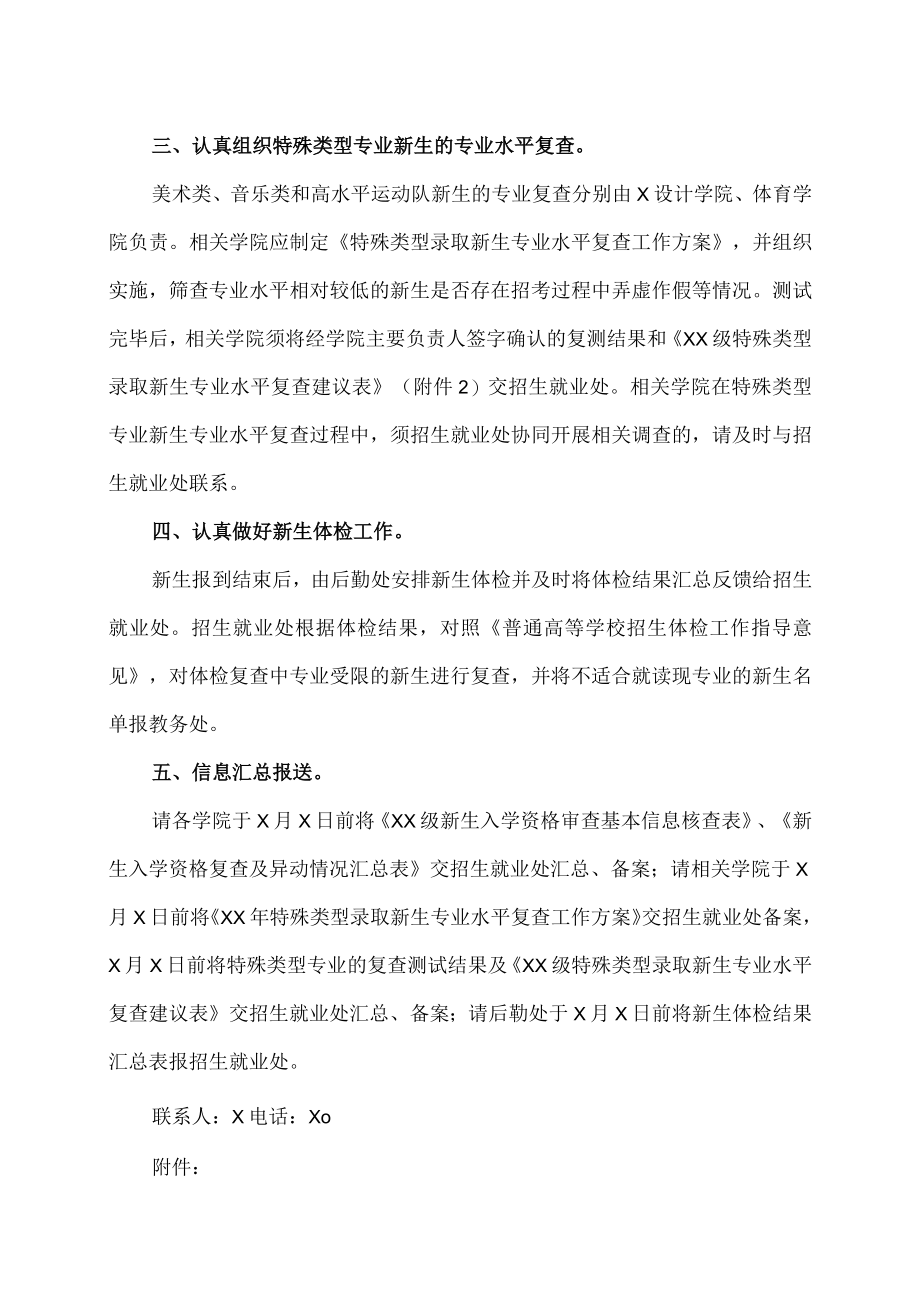 山东XX大学关于切实做好XX级本专科新生入学资格复查工作的通知.docx_第2页