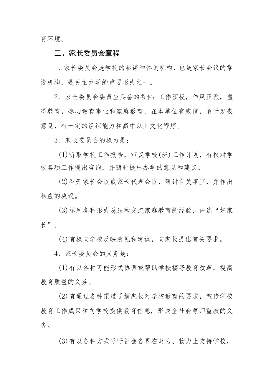 小学家长委员会制度.docx_第2页