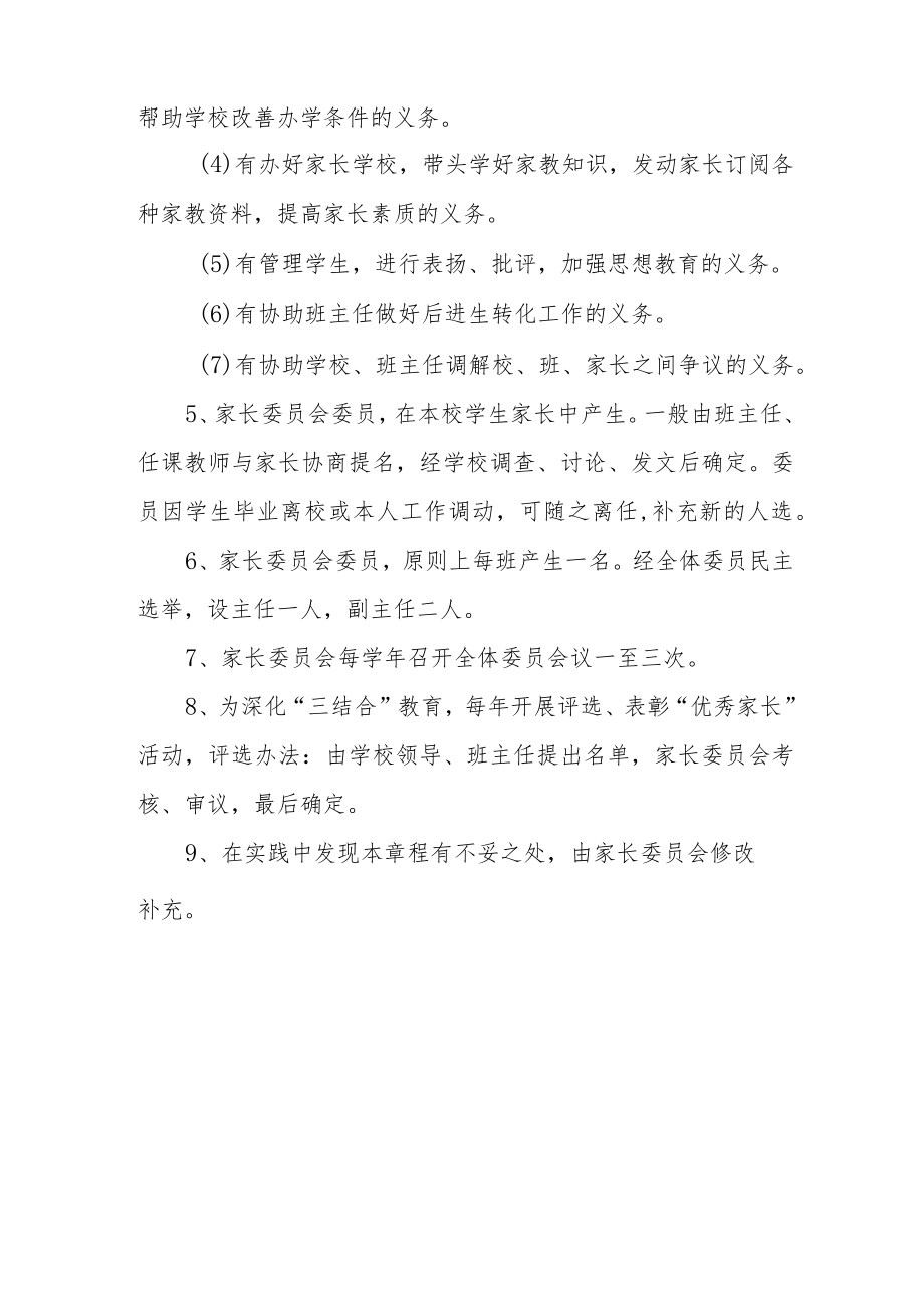 小学家长委员会制度.docx_第3页