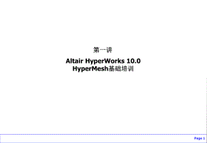 HyperMesh入门教程.ppt