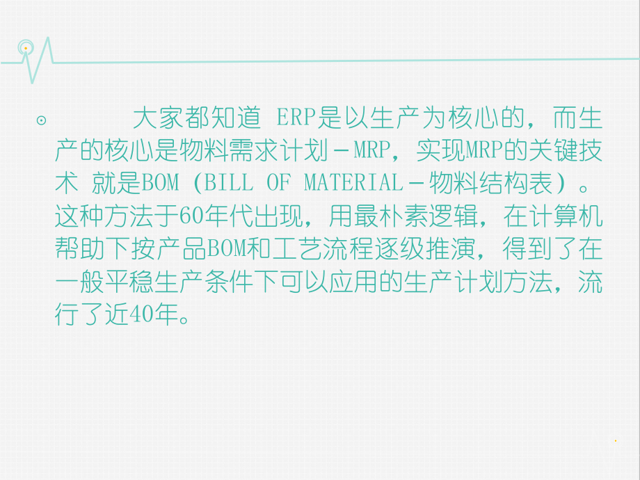 MRP案例分析.ppt_第3页
