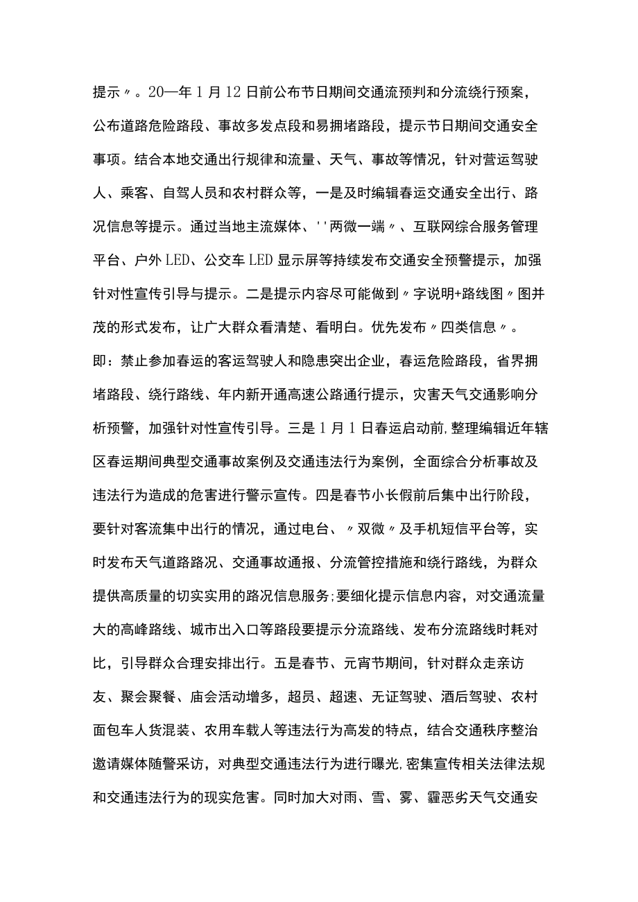 春运期间恶劣天气应急预案措施.docx_第2页