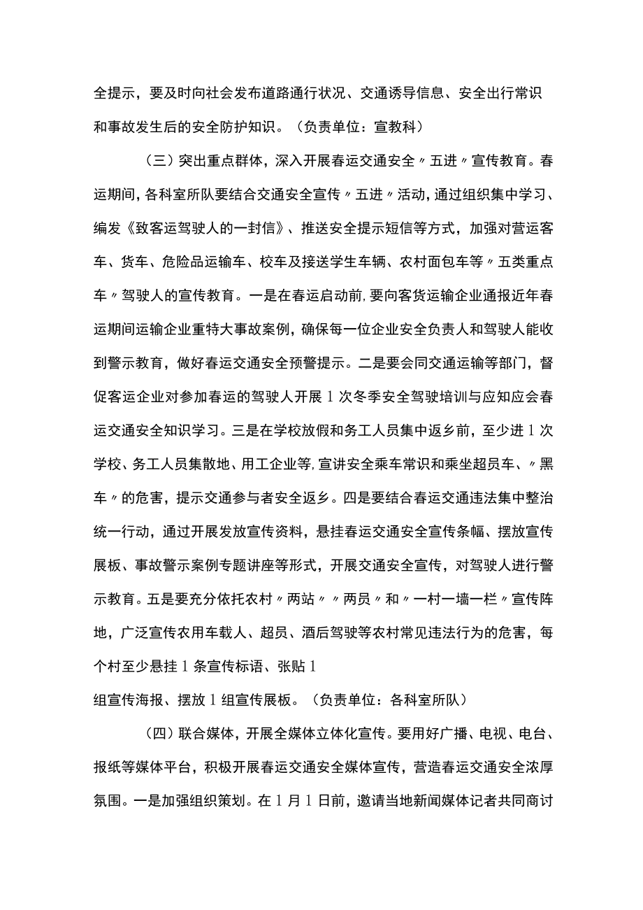 春运期间恶劣天气应急预案措施.docx_第3页