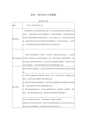 相似三角形的性质（1） 教学设计.docx