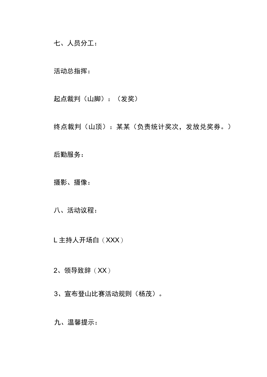 公司女神节创意活动方案模板.docx_第3页