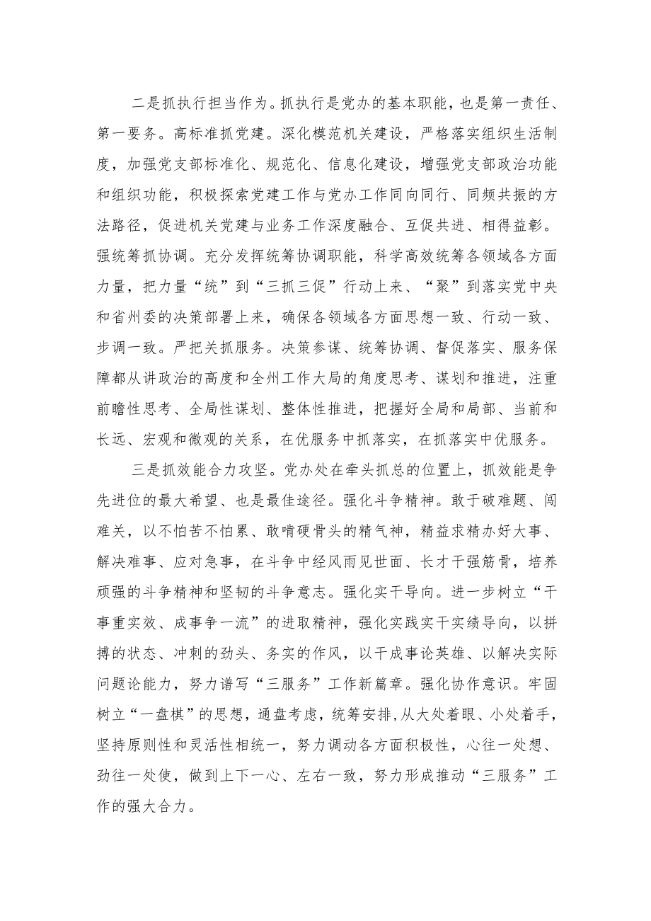 研讨发言：以“三抓三促”行动努力开创“三服务”工作新局面.docx_第2页