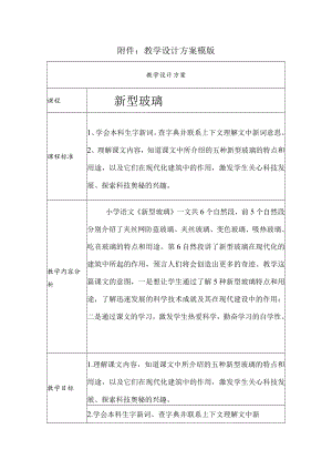 新型玻璃 教学设计.docx