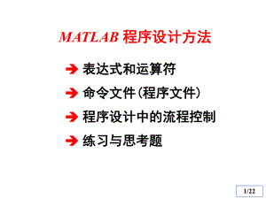 MATLAB简单程序设计.ppt